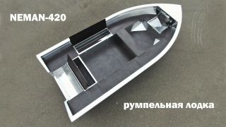 Алюминиевая лодка для рыбалки Neman - 420.